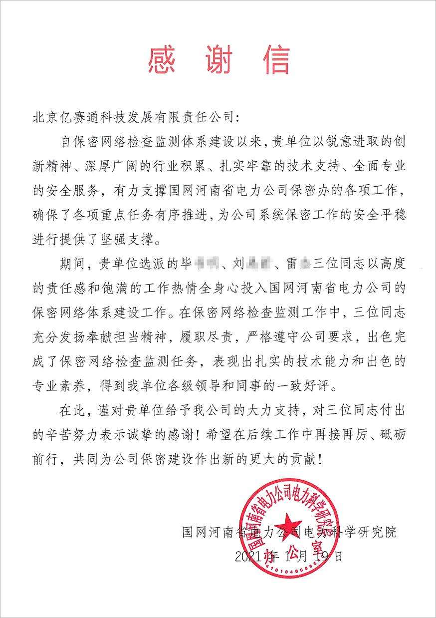 圆满保障安全，恪尽职守服务，亿赛通护航客户数据安全运营